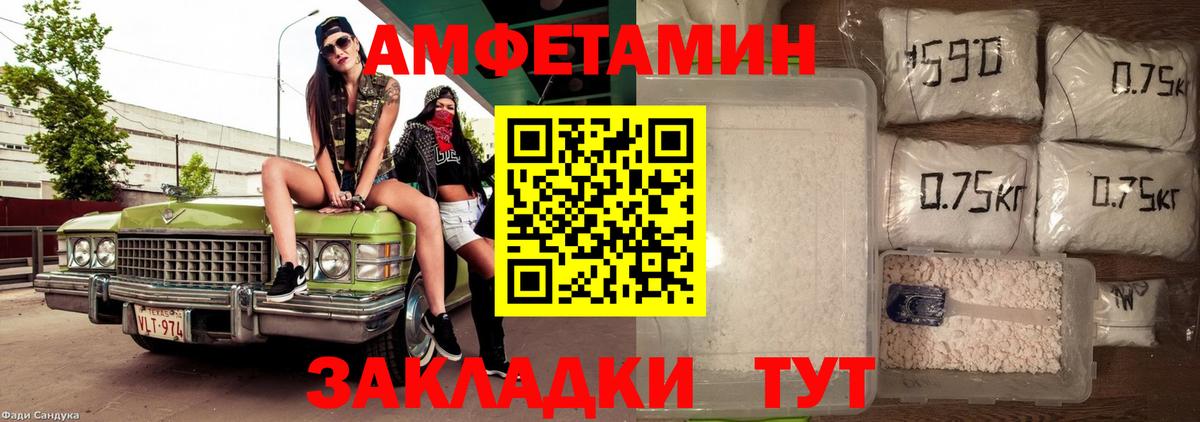 Amphetamine Розовый  Вход с VPN  АМФ  Новотроицк 