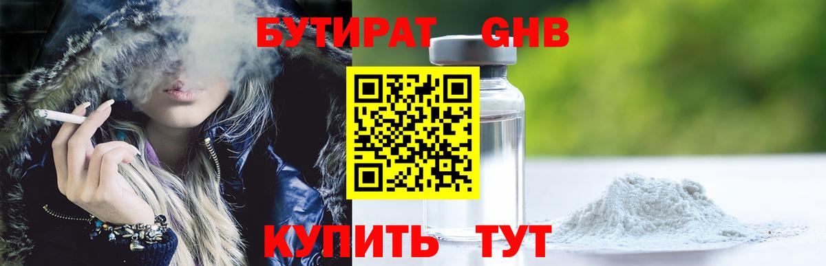 БУТИРАТ  Вход с VPN  Новотроицк  БУТИРАТ жидкий экстази 