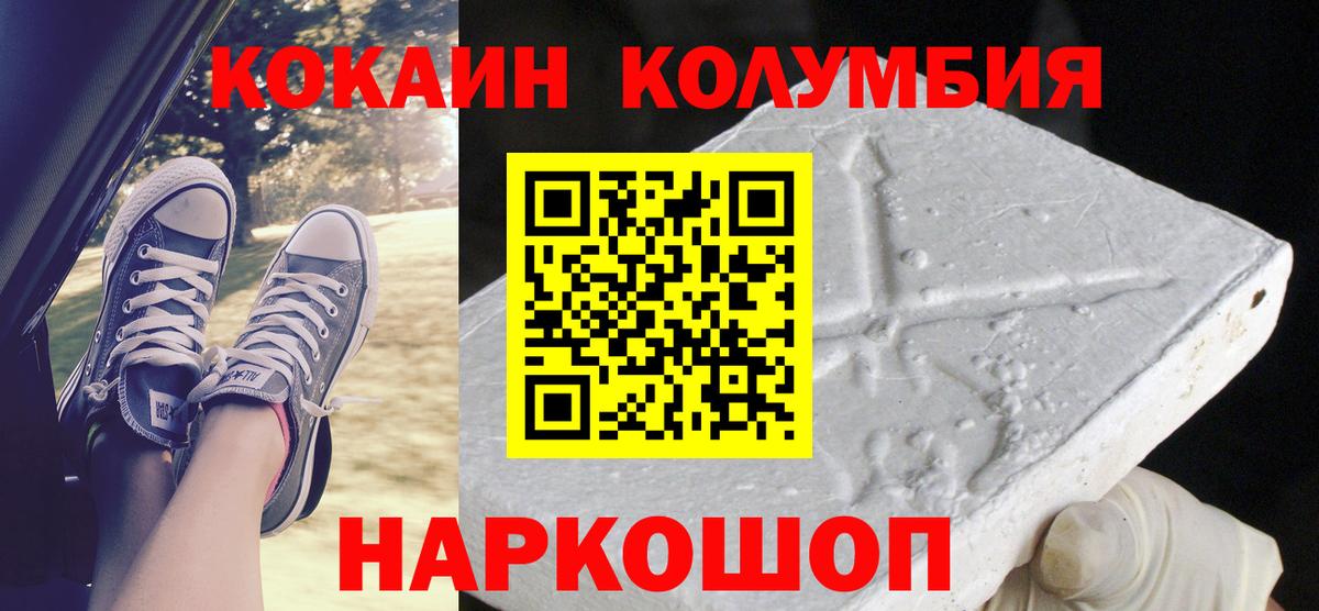 КОКАИН Columbia  Вход с VPN  Cocaine  Новотроицк  Cocaine Перу 