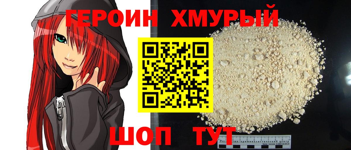 ГЕРОИН  ГЕРОИН белый  Вход с VPN  Новотроицк 