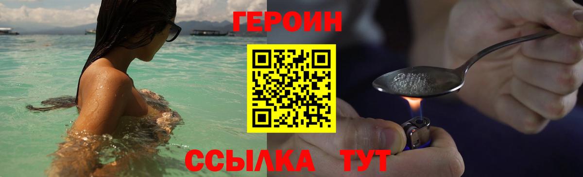 Героин Heroin Новотроицк