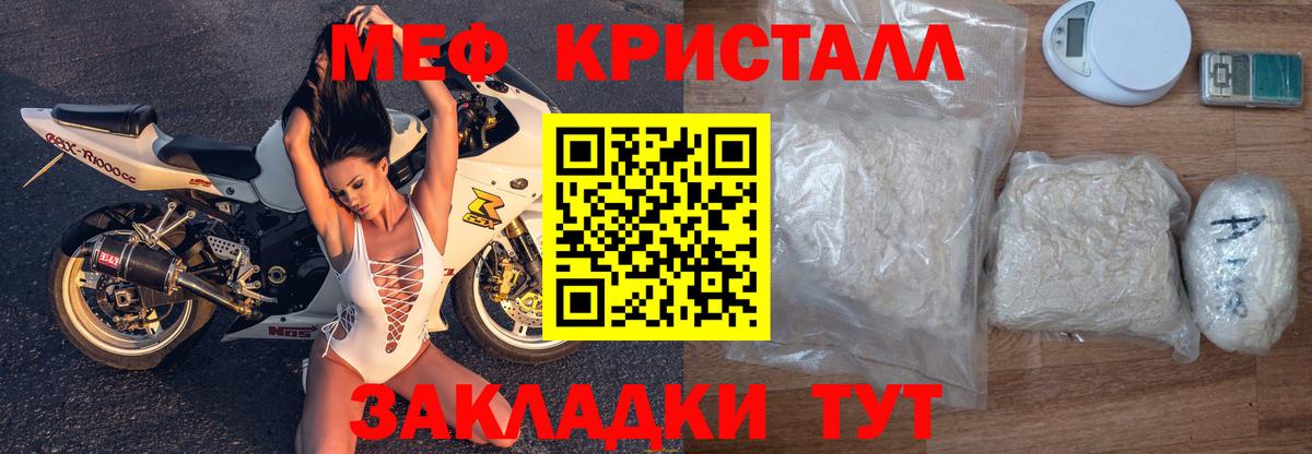 МЕФ кристаллы  Мефедрон  Новотроицк  Меф mephedrone  Вход с VPN 