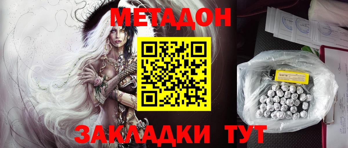 Метадон белоснежный  Вход с VPN  Новотроицк  Метадон VHQ 