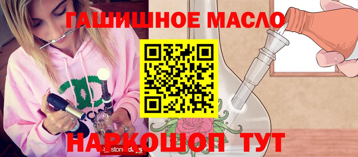 ТГК гашишное масло Новотроицк
